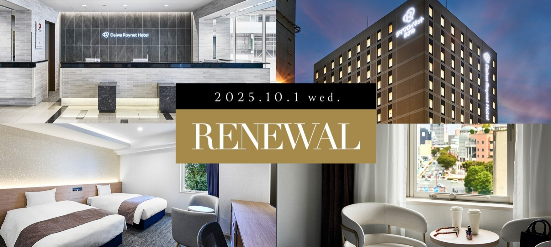 ダイワロイネットホテル 浜松