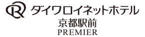 ダイワロイネットホテル京都駅前 PREMIERロゴ