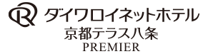 ダイワロイネットホテル京都テラス八条 PREMIERロゴ