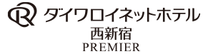 ダイワロイネットホテル西新宿 PREMIERロゴ